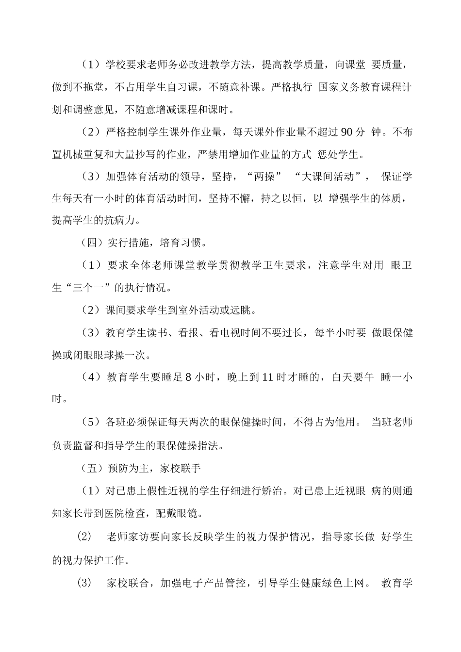 学校“近视防控宣传教育月”活动总结版_第2页
