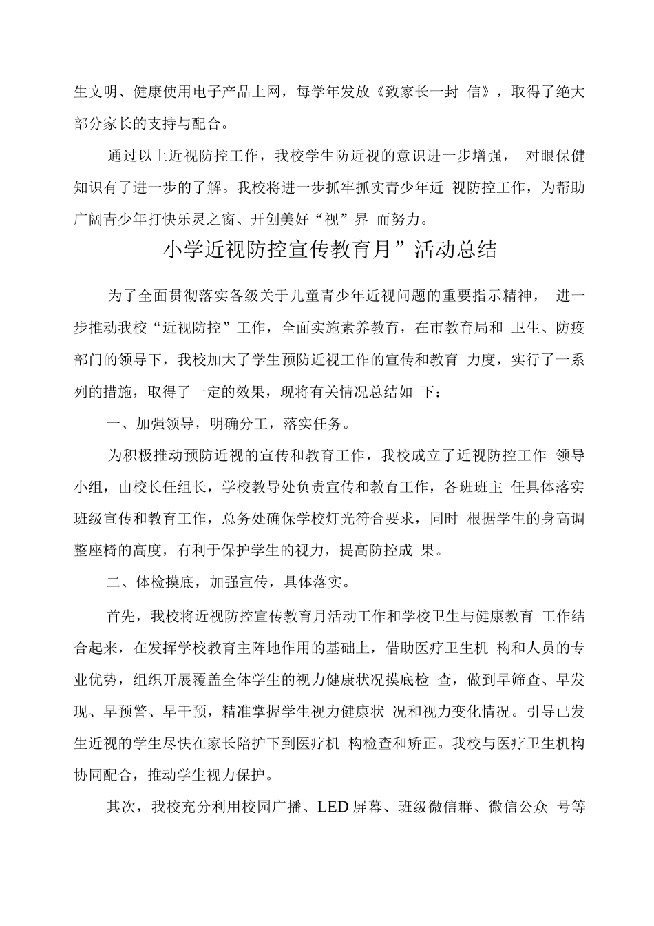 学校“近视防控宣传教育月”活动总结版_第3页