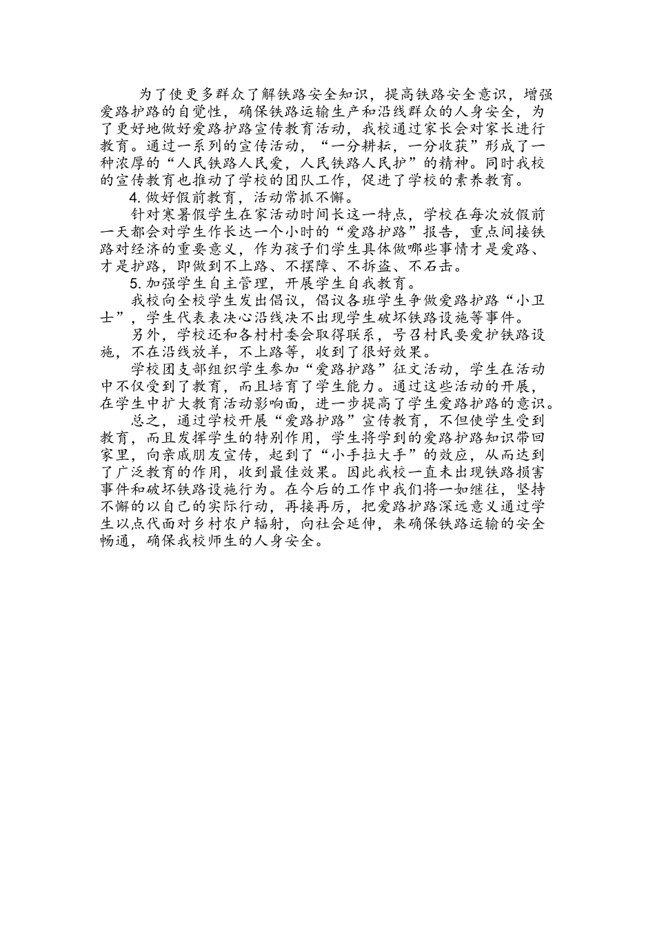 学校“爱路护路”工作总结_第2页