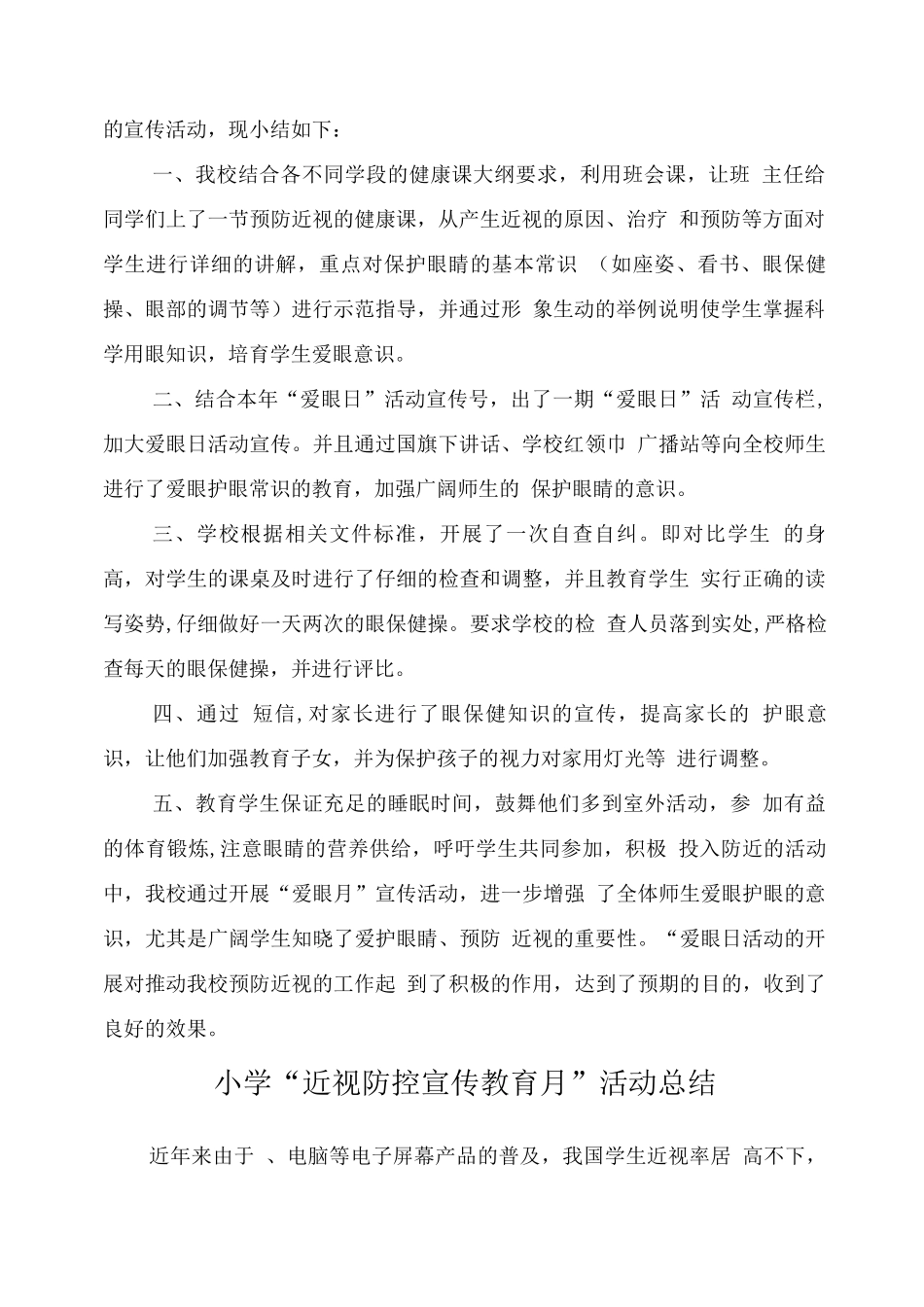 学校“近视防控宣传教育月”活动总结版2_第2页