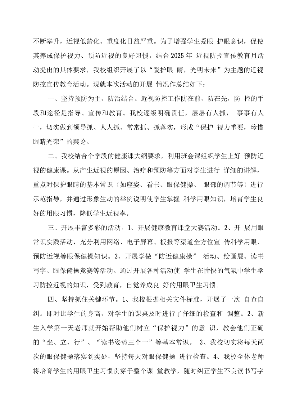 学校“近视防控宣传教育月”活动总结版2_第3页
