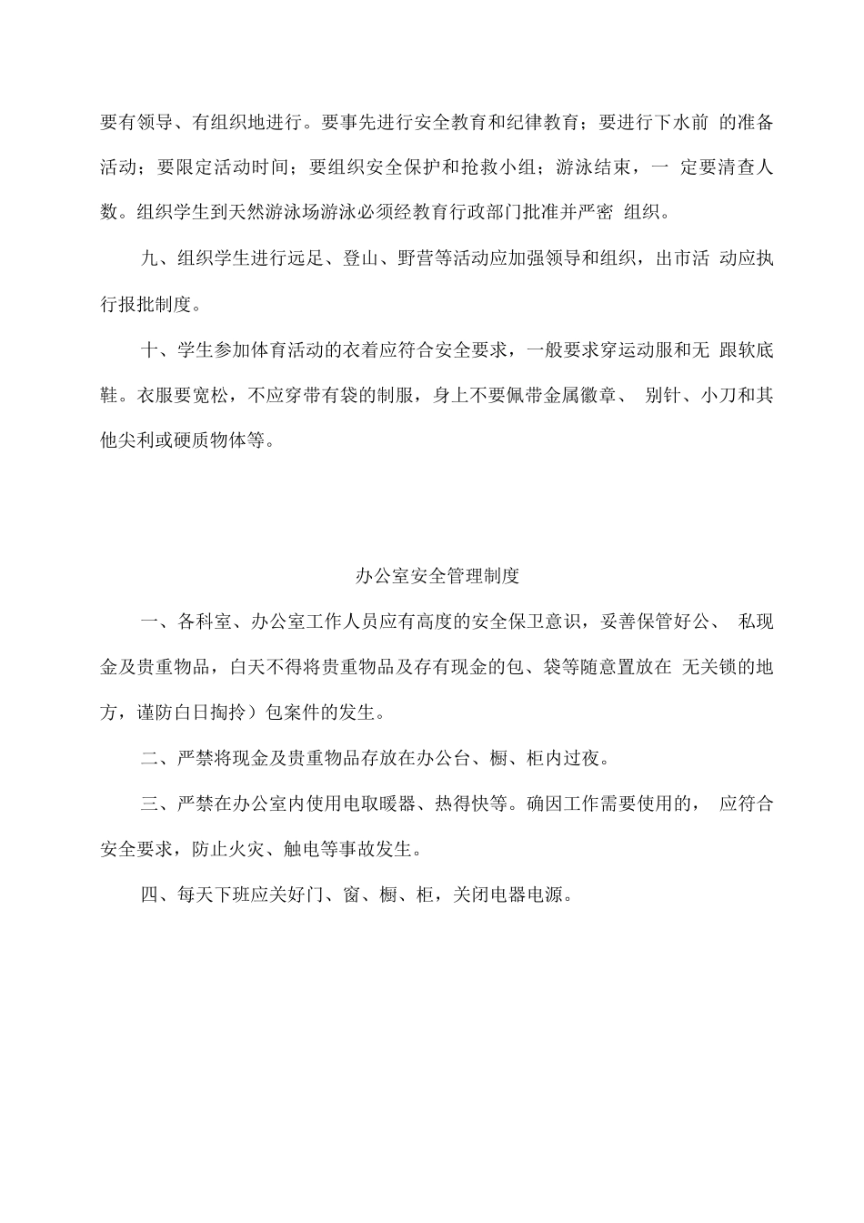 学校、幼儿园安全管理相关制度_第3页