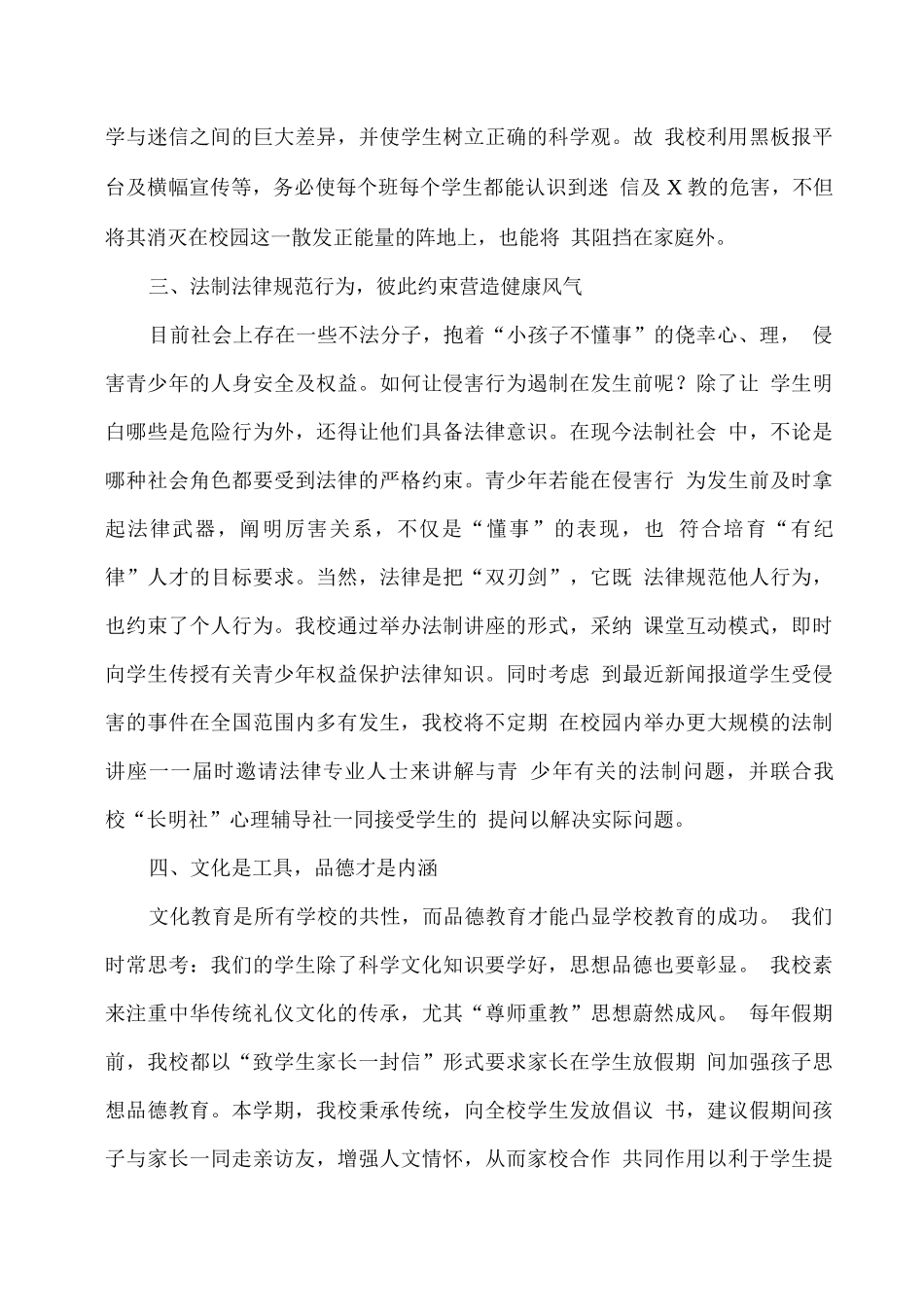 学校“青春自护”活动总结_第2页