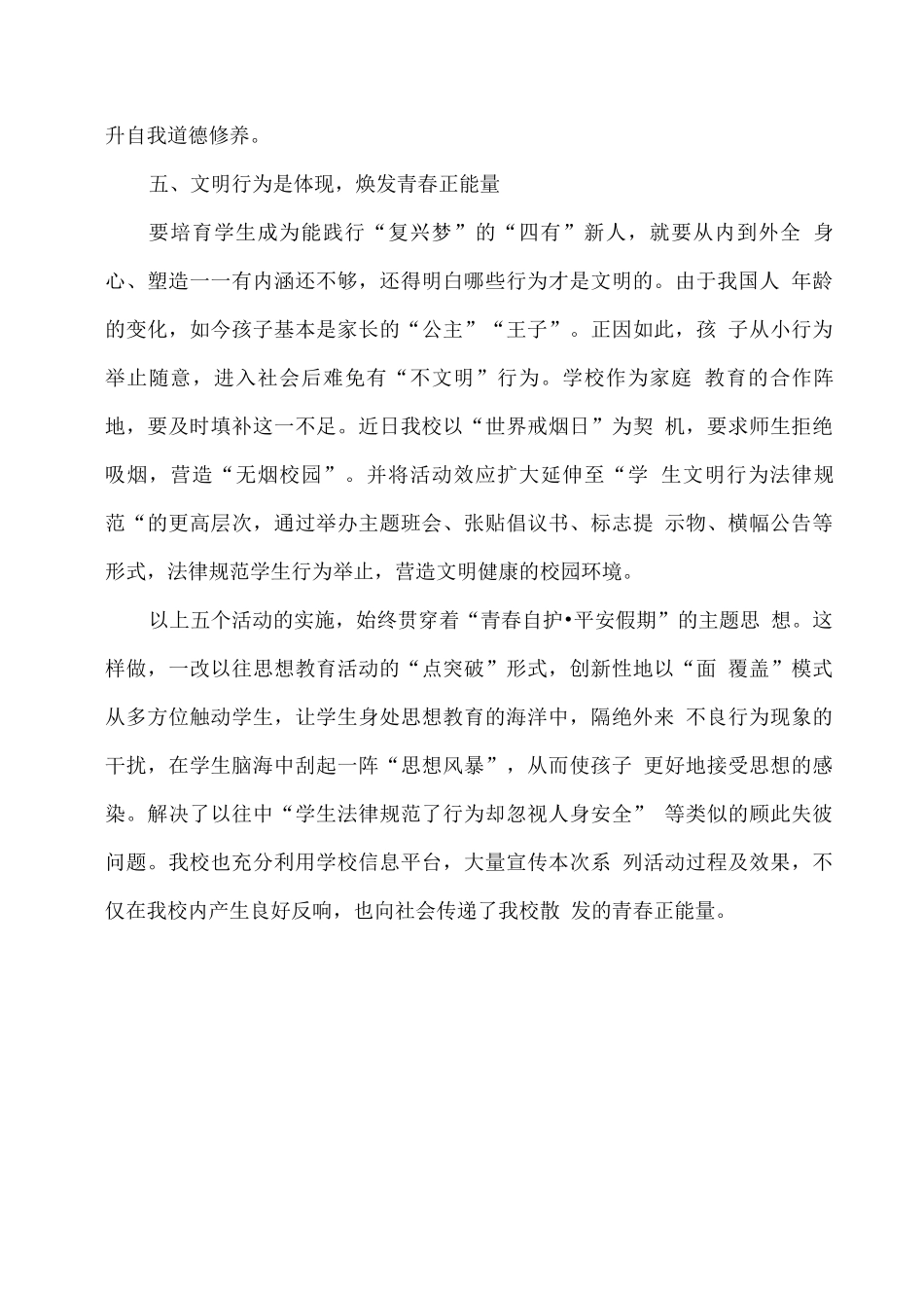 学校“青春自护”活动总结_第3页