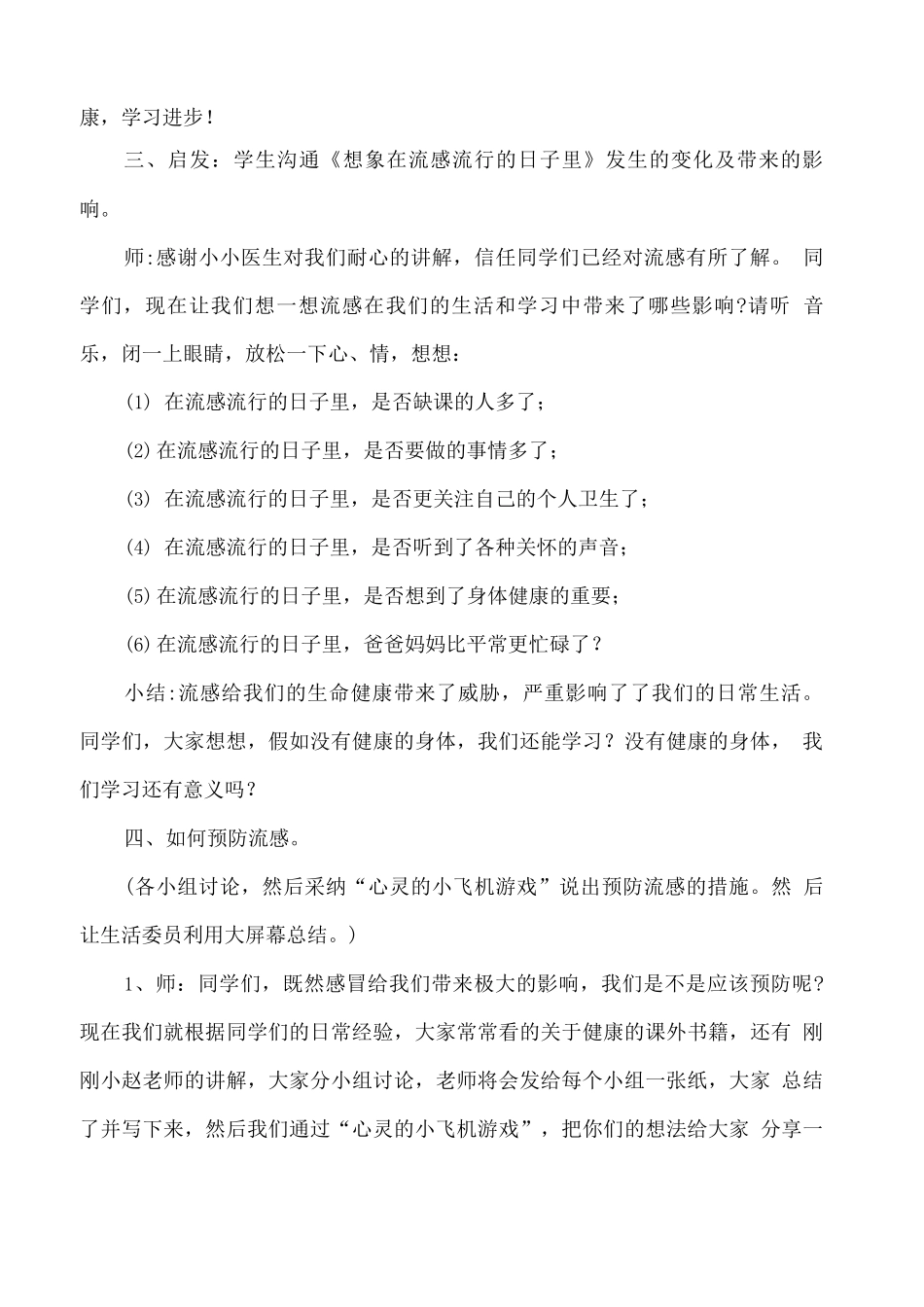 学校《预防流感》教案_第3页