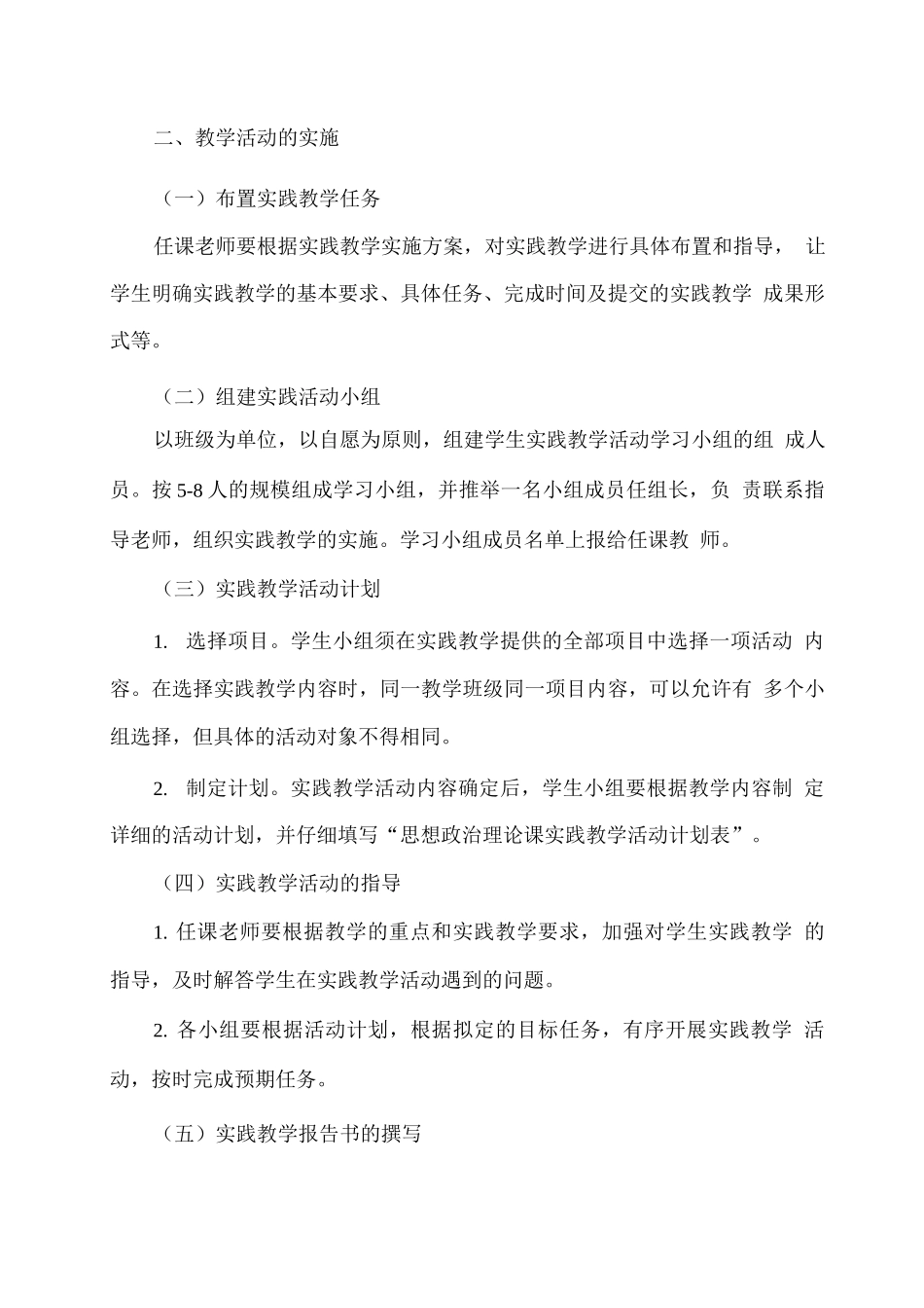 学校《思想道德修养与法律基础》实践教学实施方案_第2页