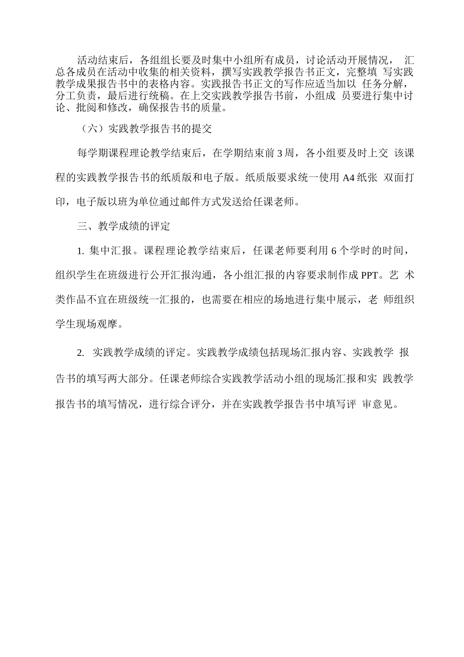 学校《思想道德修养与法律基础》实践教学实施方案_第3页