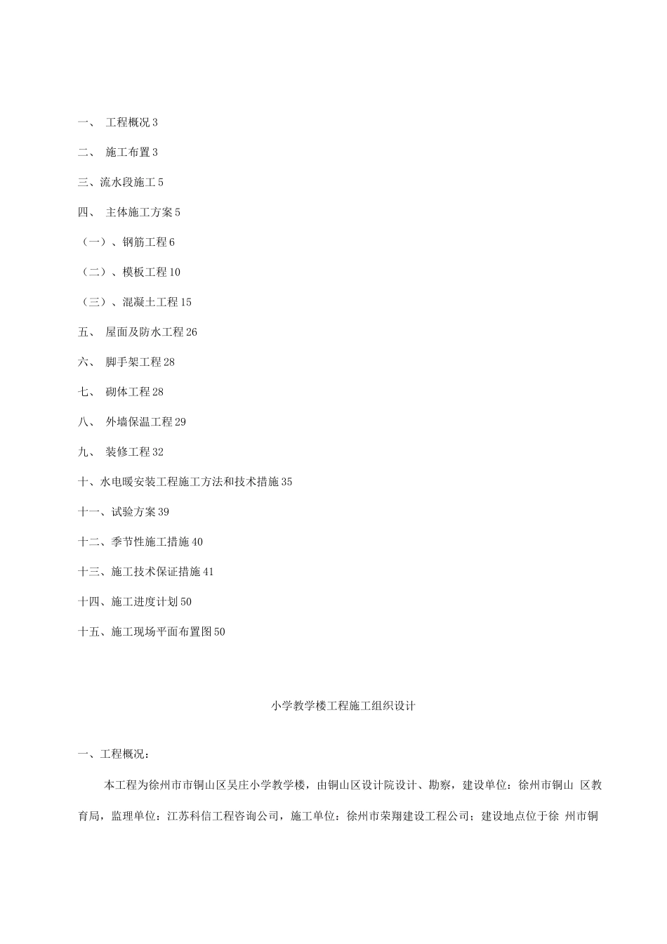 学校三层框架结构施工组织设计_第1页