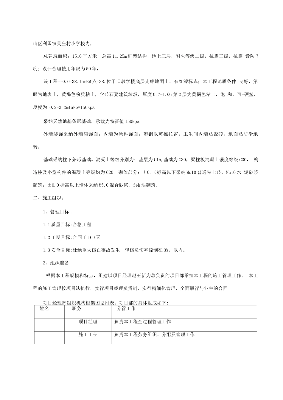 学校三层框架结构施工组织设计_第2页