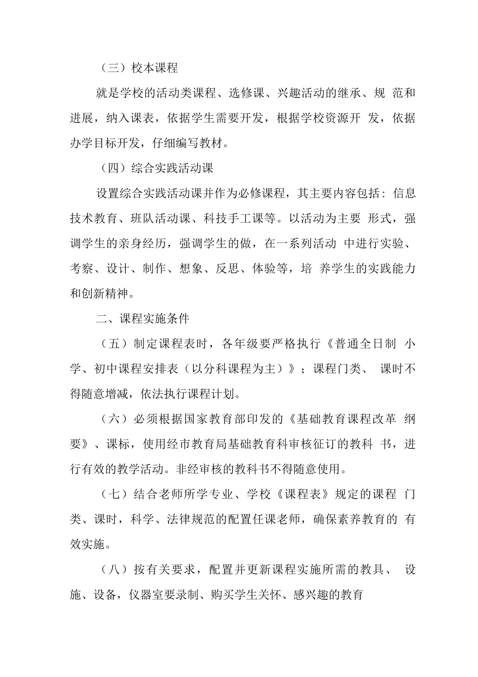 学校三级课程管理制度_第2页