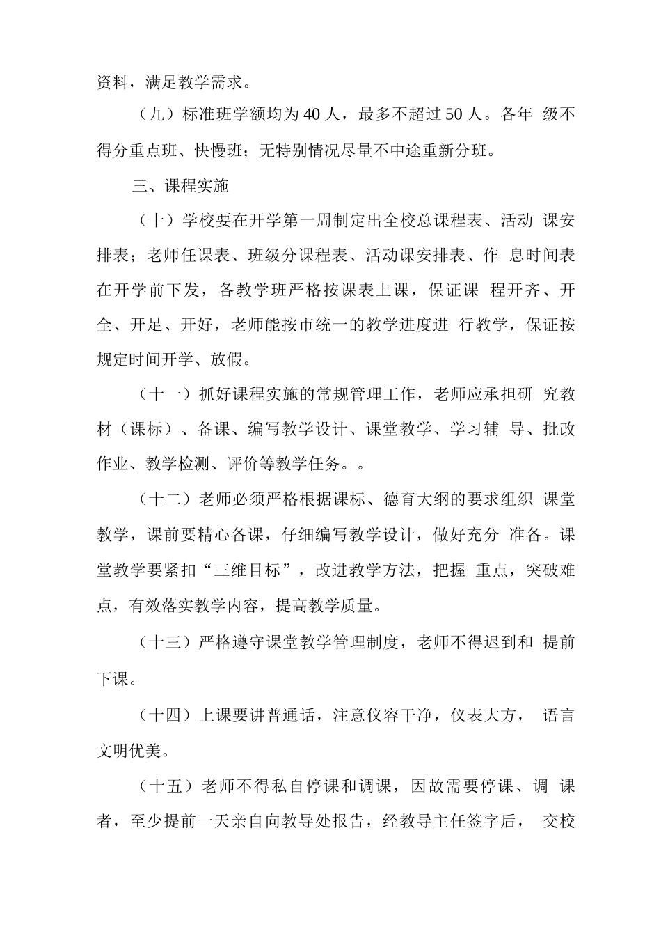 学校三级课程管理制度_第3页