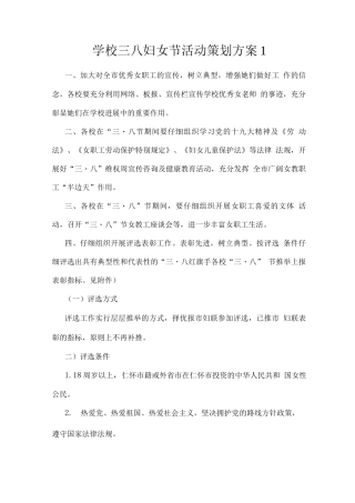 学校三八妇女节活动策划方案