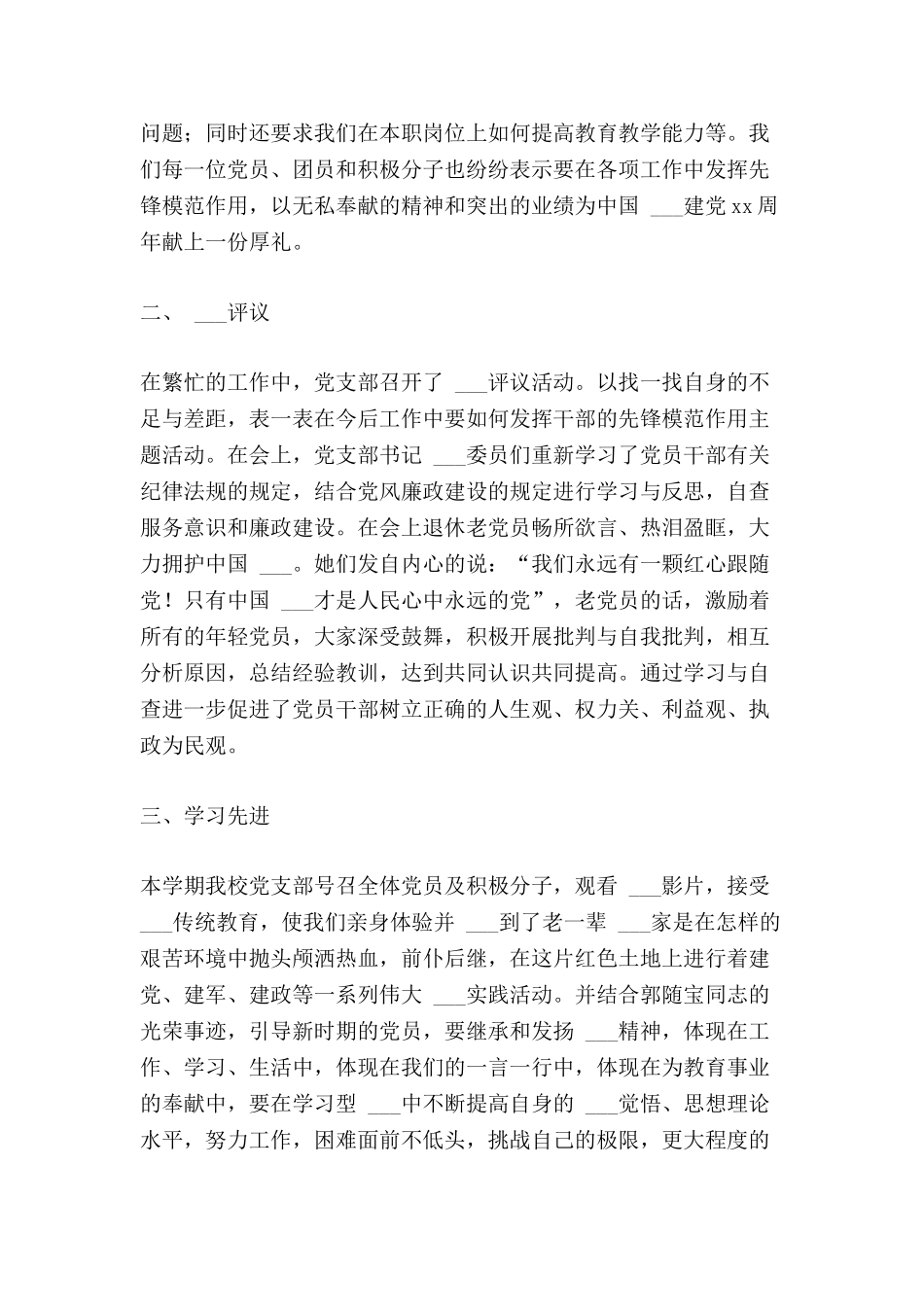 学校七一建党节活动总结2025_第2页