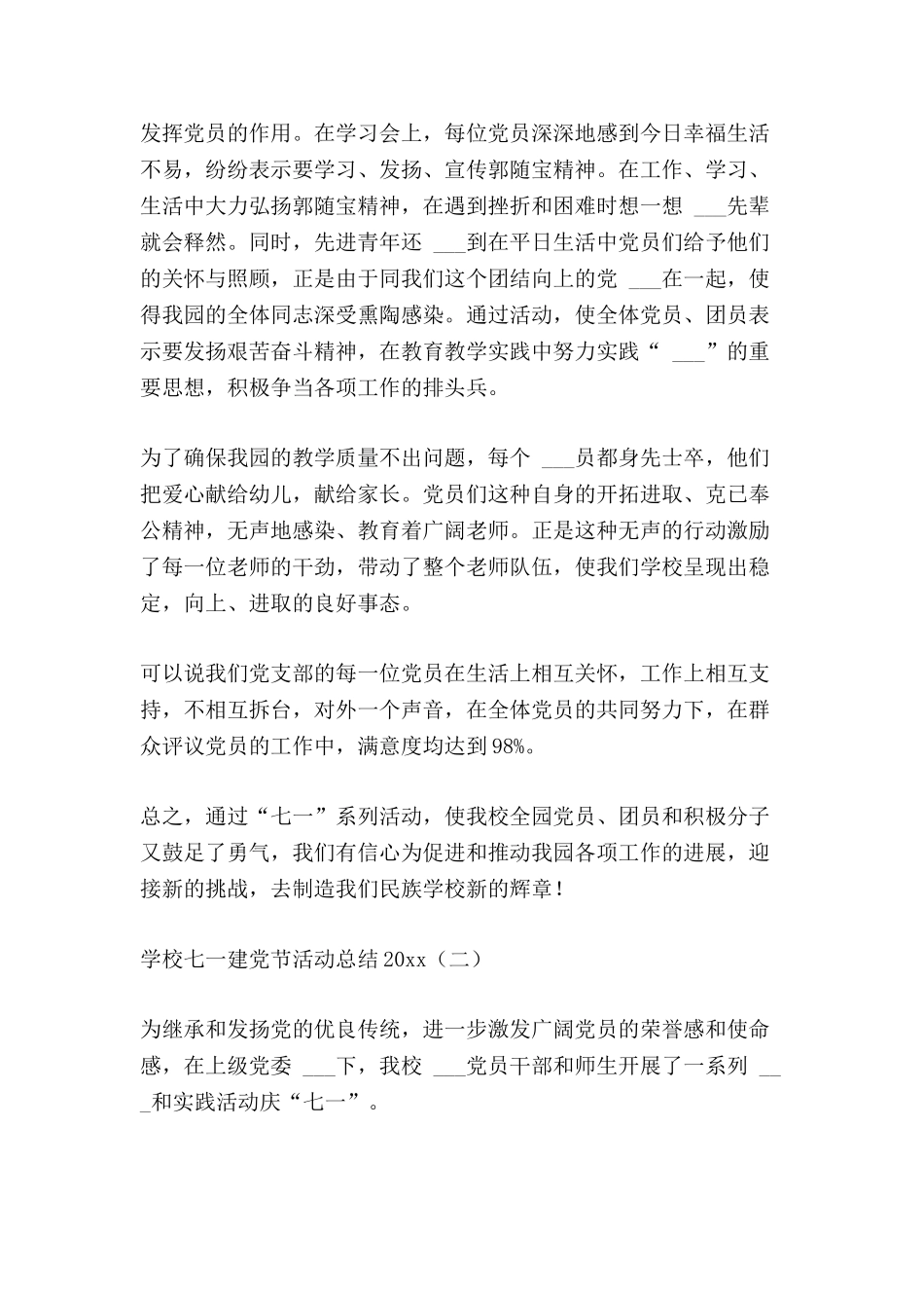 学校七一建党节活动总结2025_第3页