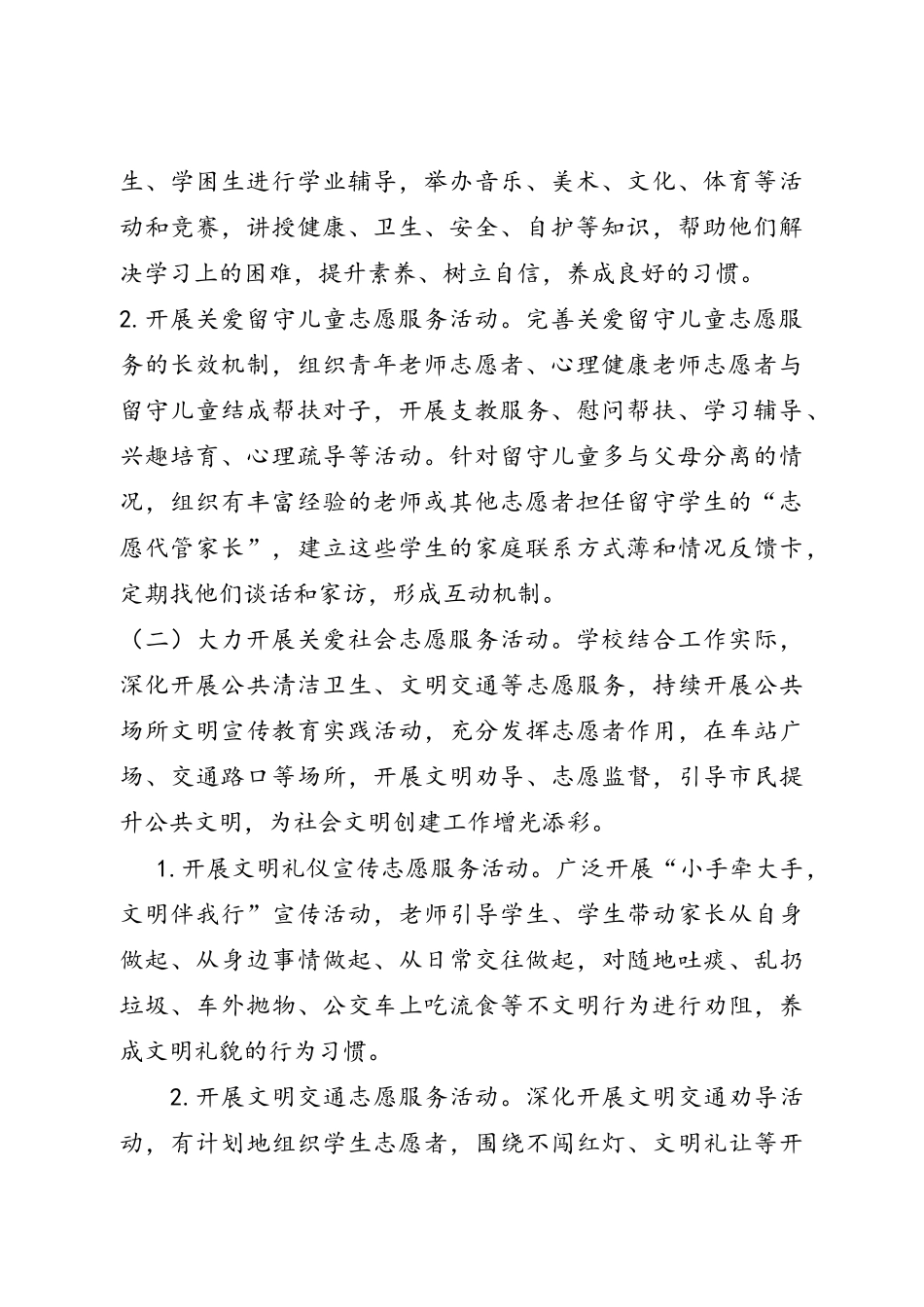 学校三关爱实施方案_第2页