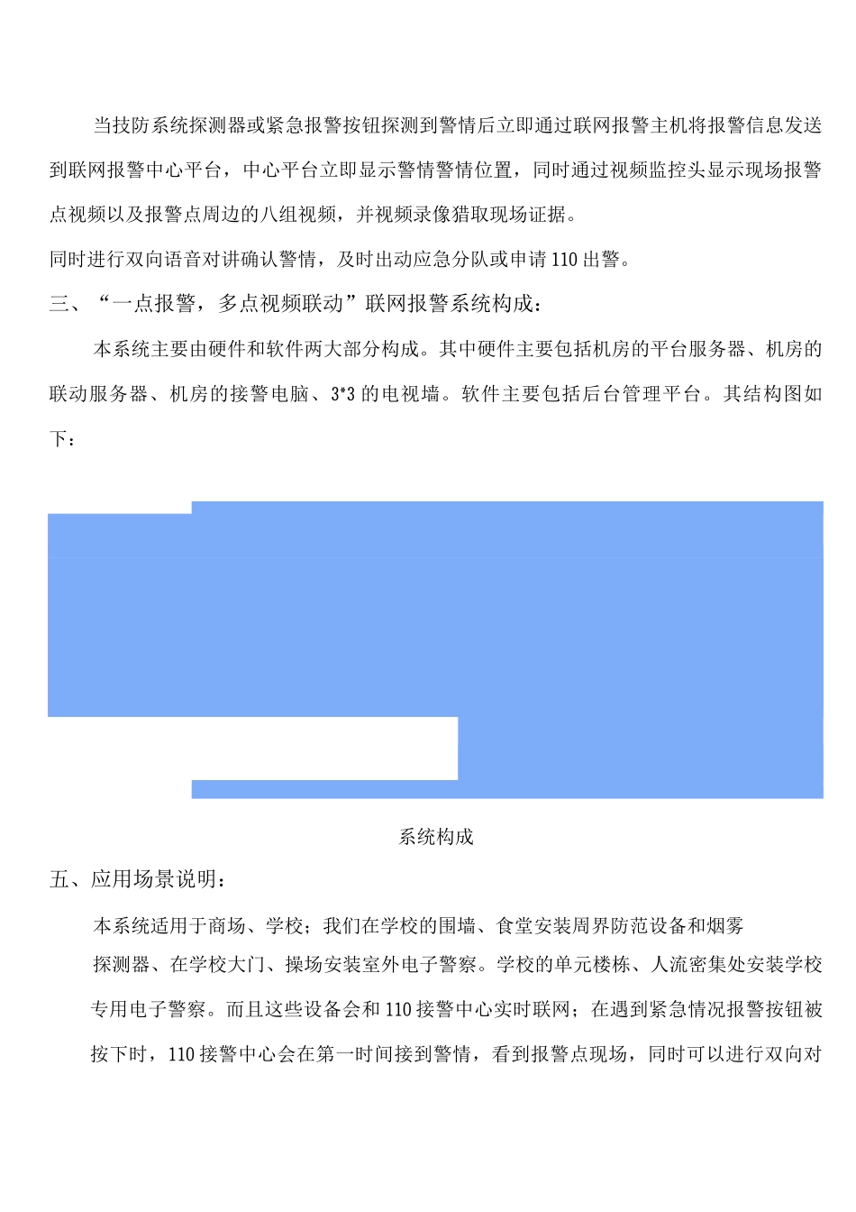 学校一点报警多点联动联网方案_第3页