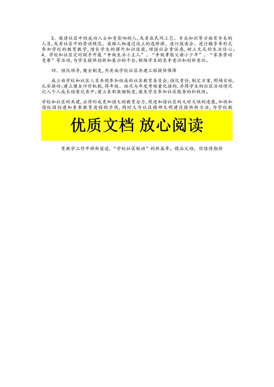 学校与社区共建方案_第2页