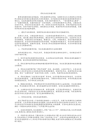 学校与社区共建方案