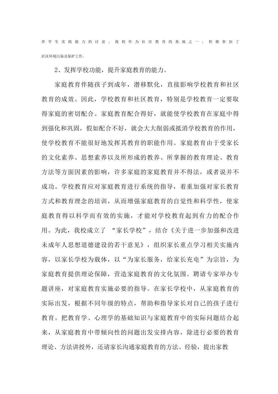 学校与家庭、社区合作工作总结_第2页