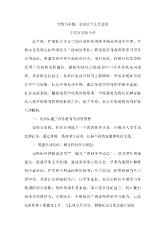 学校与家庭、社区合作工作总结