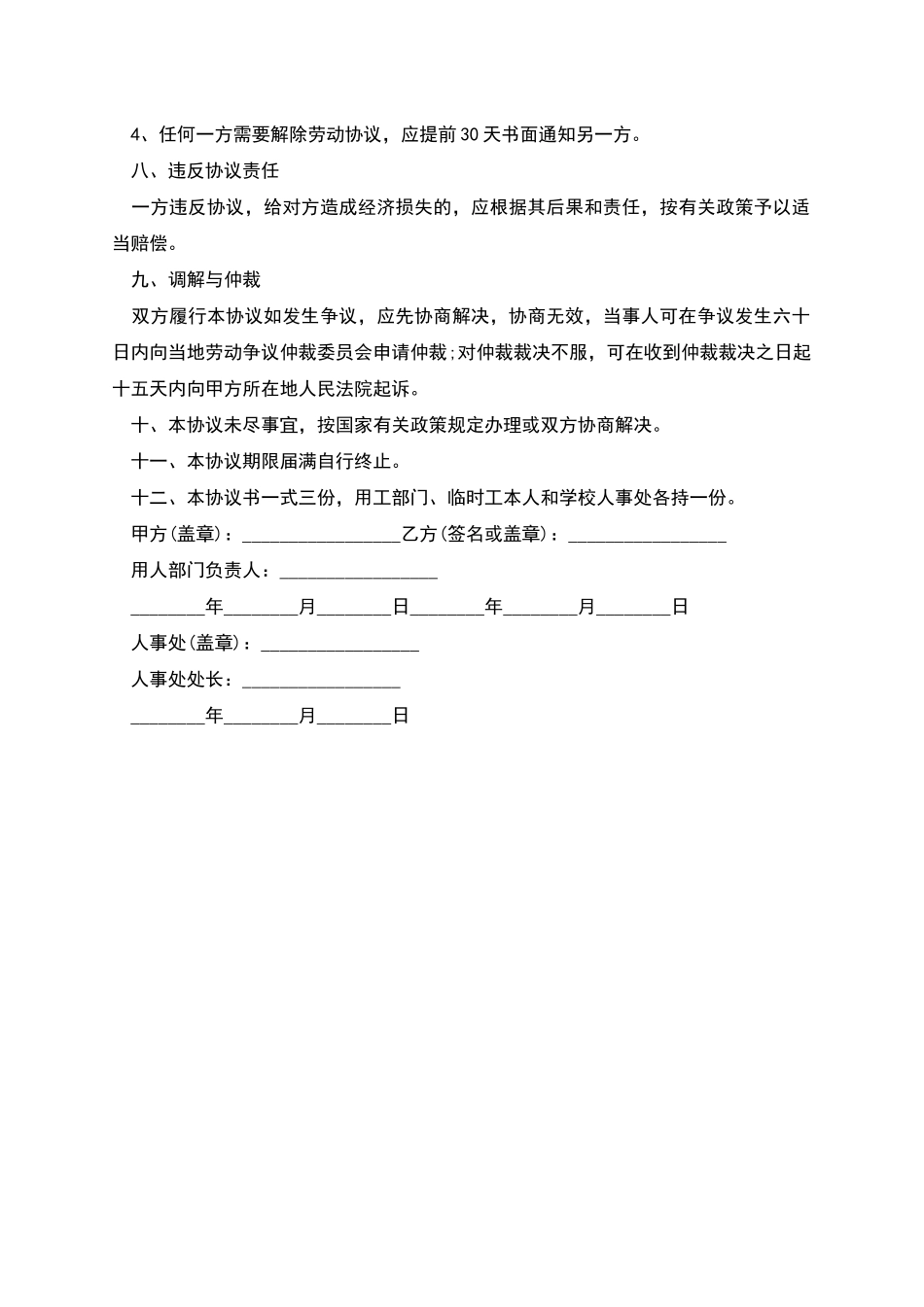 学校临时工作人员聘用合同_第3页