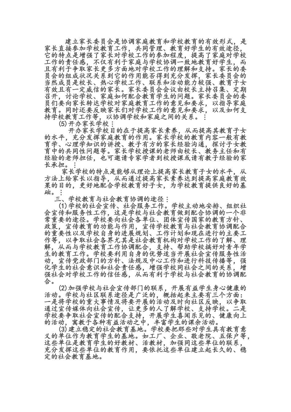 学校与社会家庭沟通机制_第3页