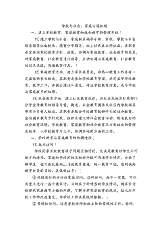 学校与社会家庭沟通机制