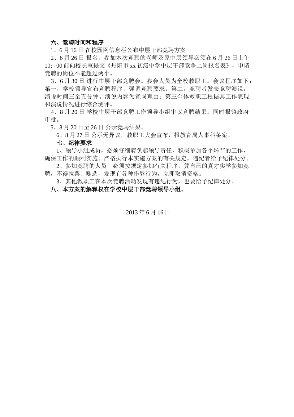 学校中层干部竞聘实施方案_第2页