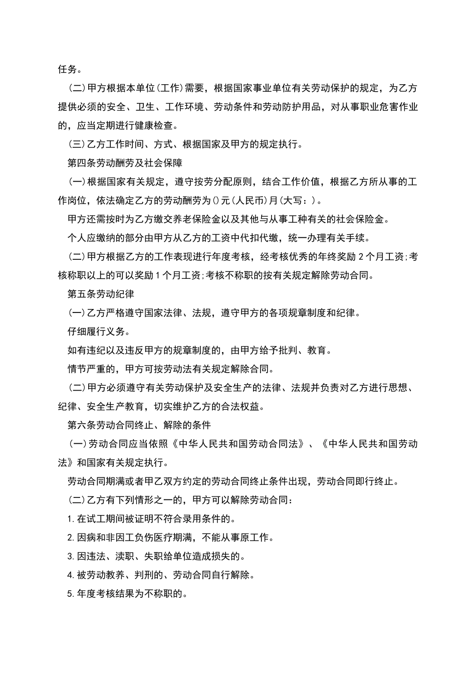 学校临时工勤人员聘用合同_第2页