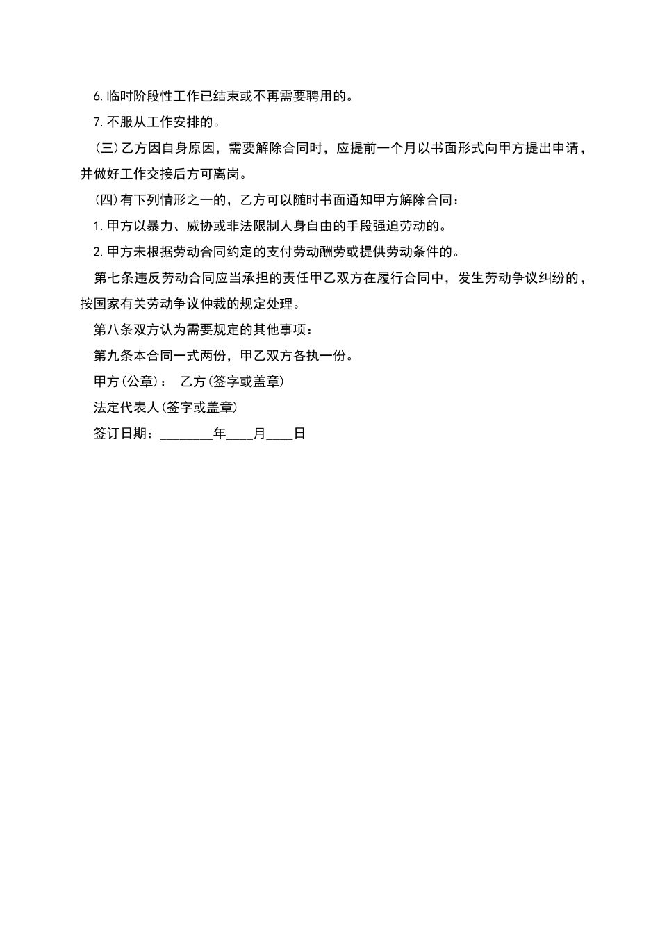 学校临时工勤人员聘用合同_第3页