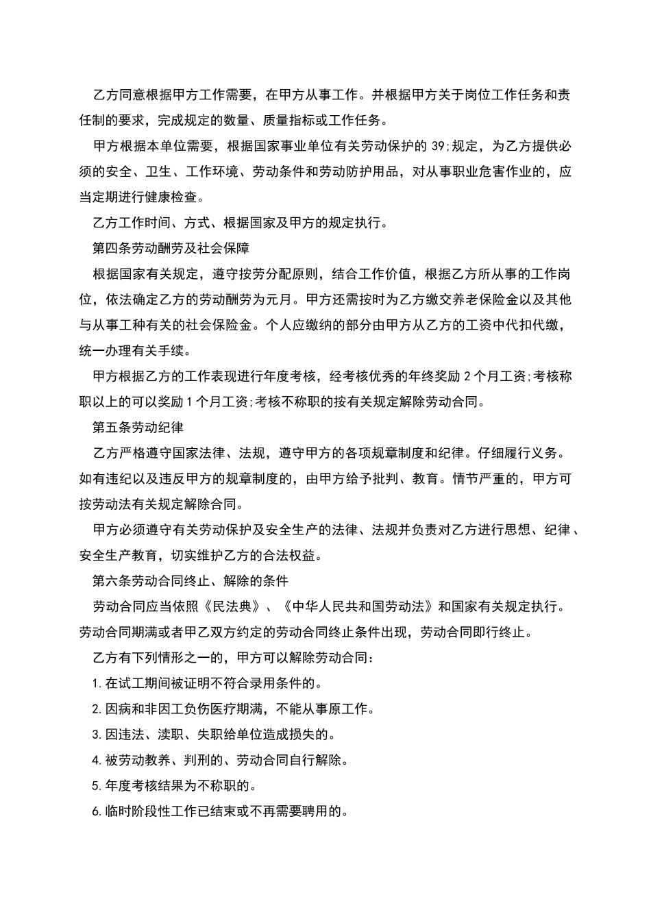 学校临时工勤人员聘用合同书_第2页