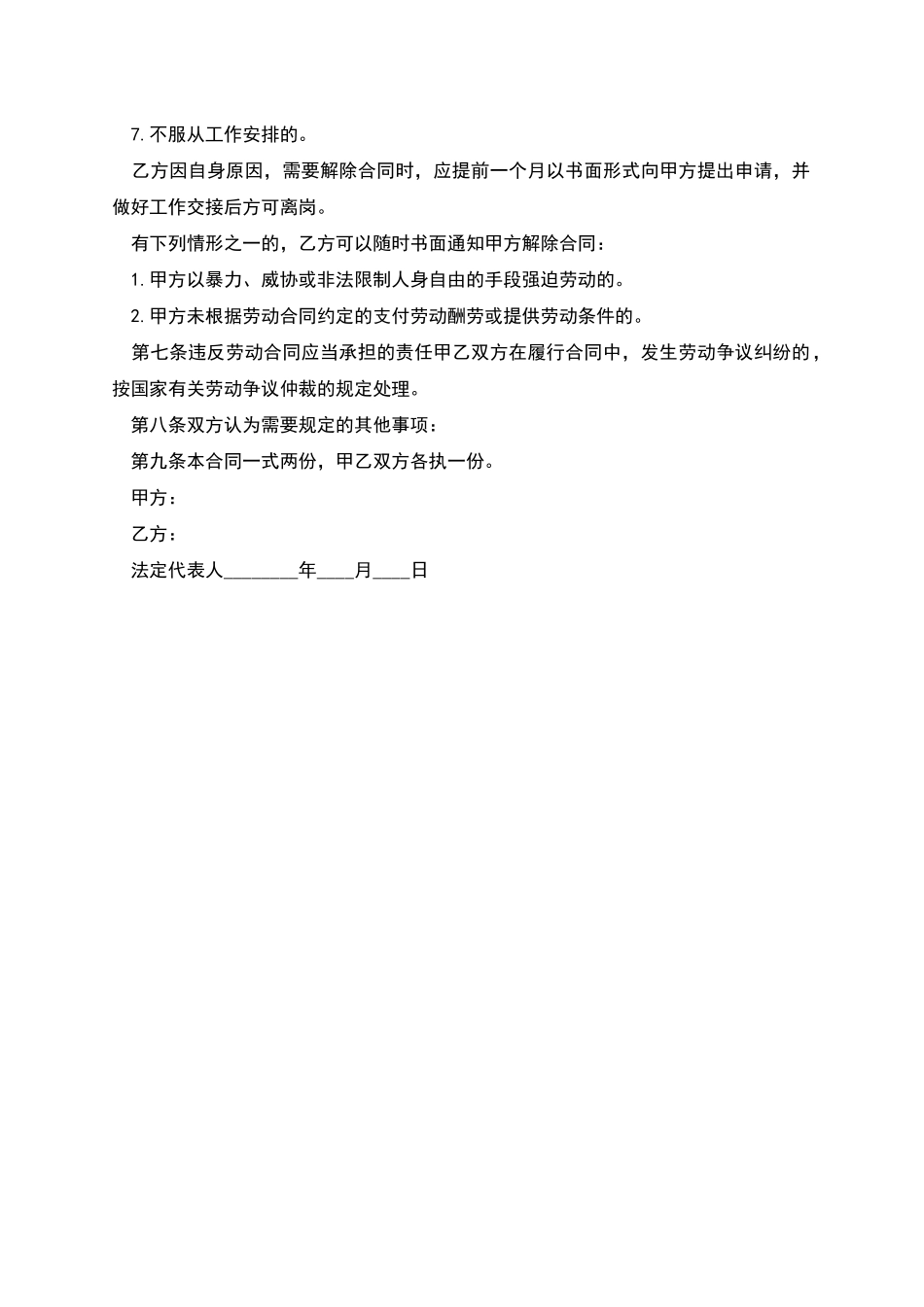 学校临时工勤人员聘用合同书_第3页