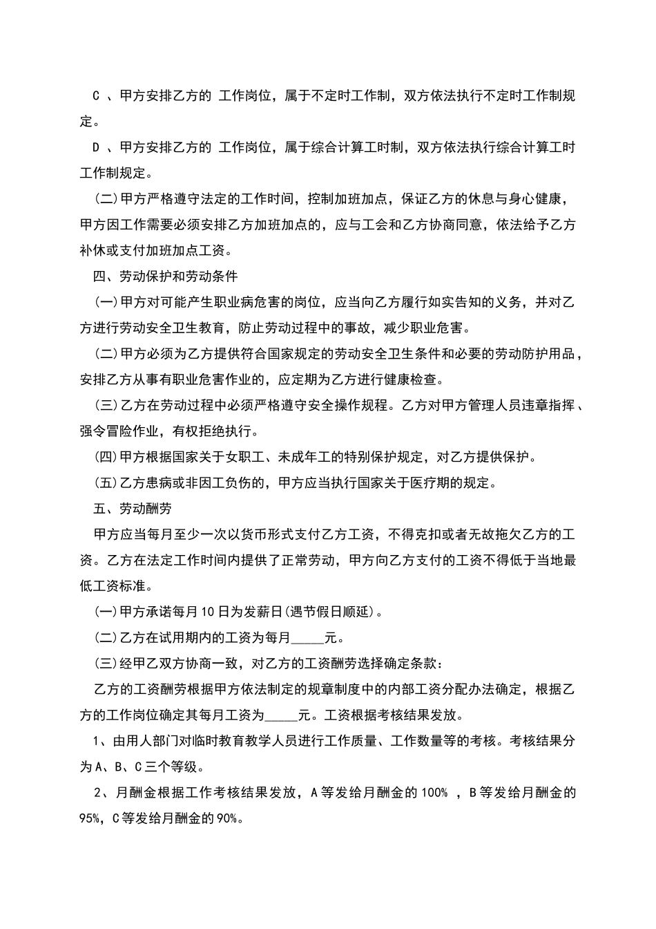 学校临时教师用工协议书_第2页
