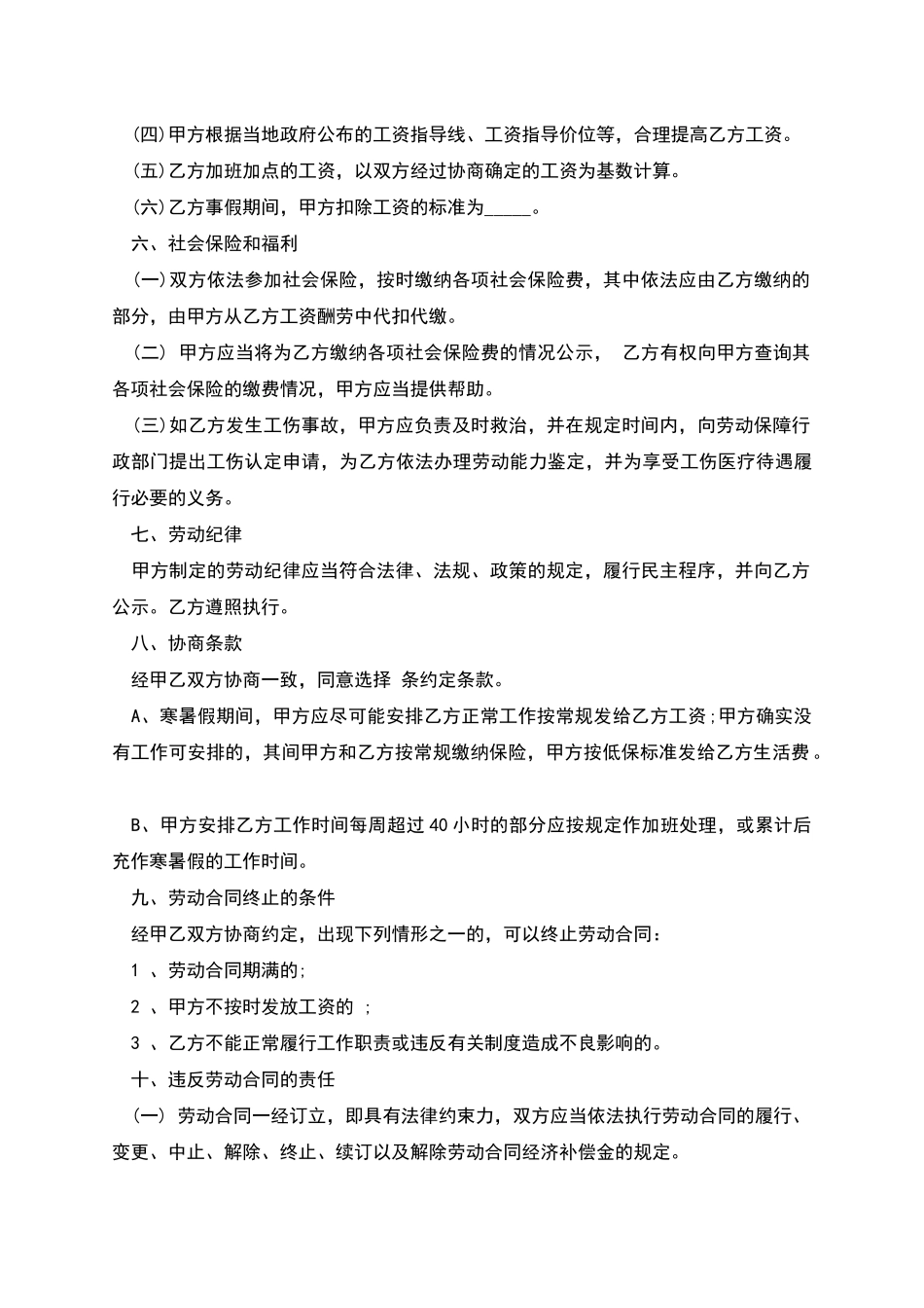 学校临时教师用工协议书_第3页