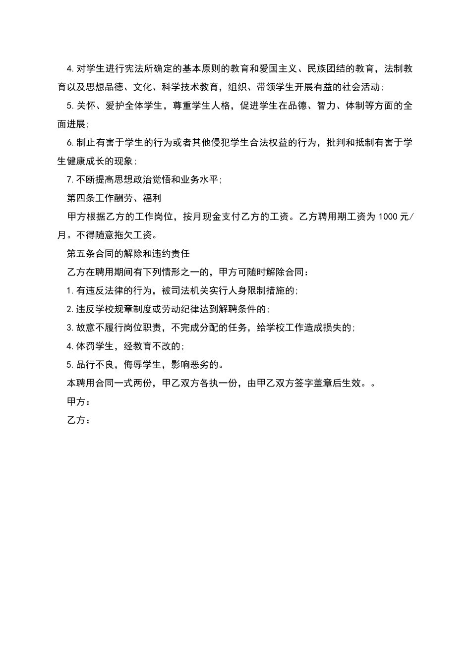 学校临时教师聘用合同_第2页