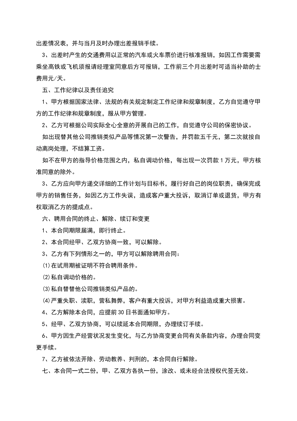 学校临时工聘用合同书_第2页