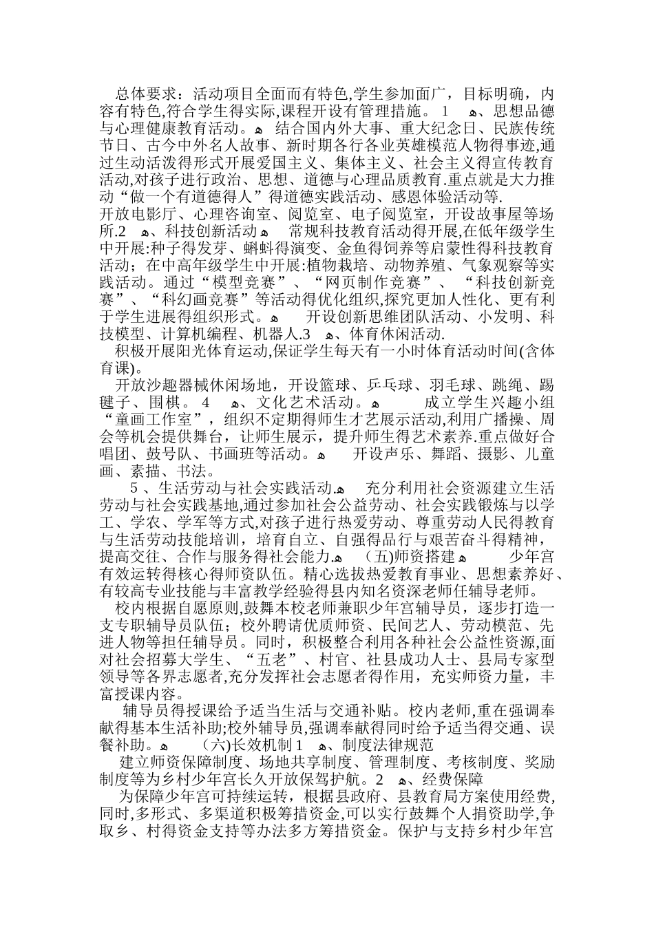 学校乡村少年宫中长期规划-材料_第2页