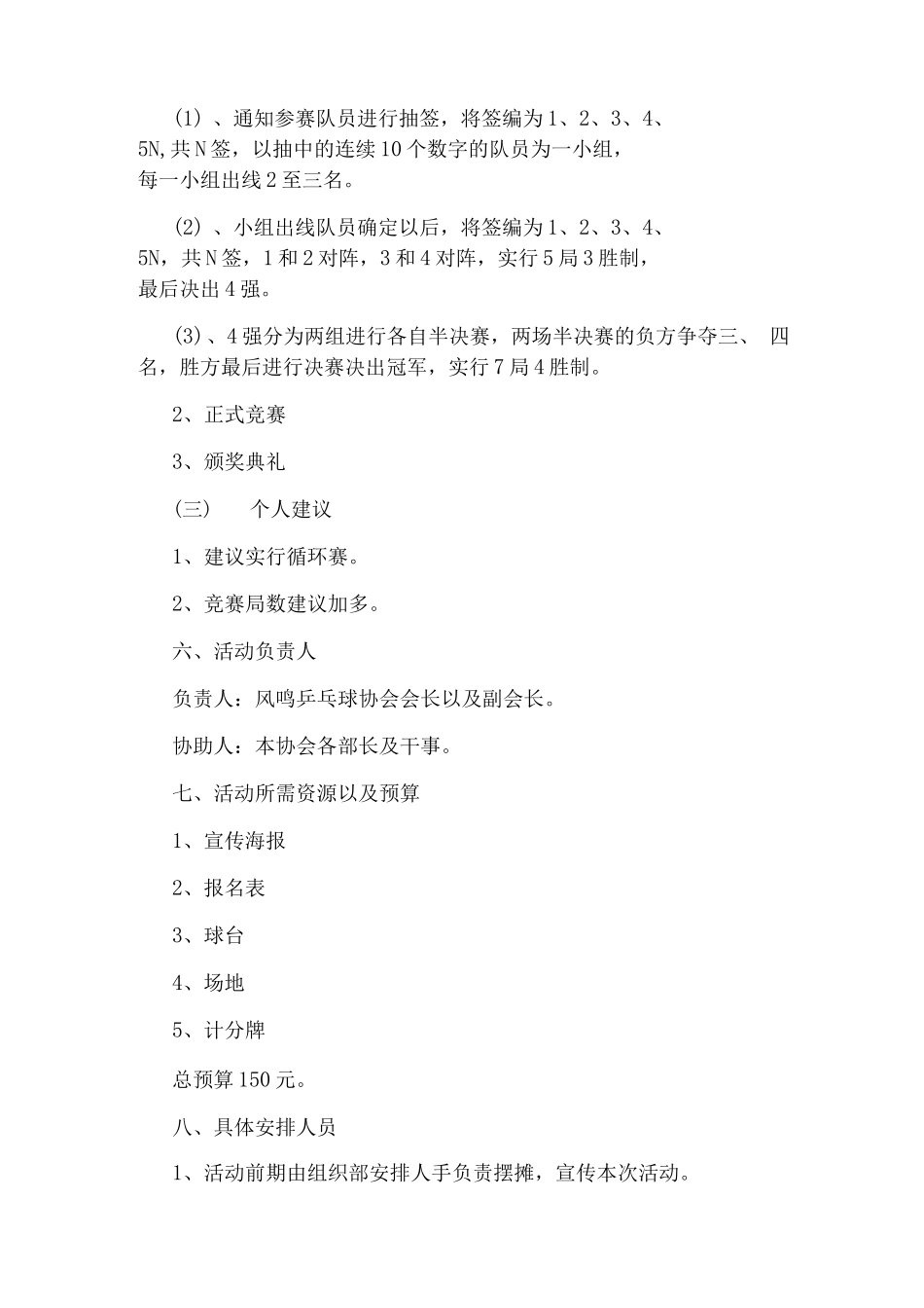 学校乒乓球比赛活动方案_第2页