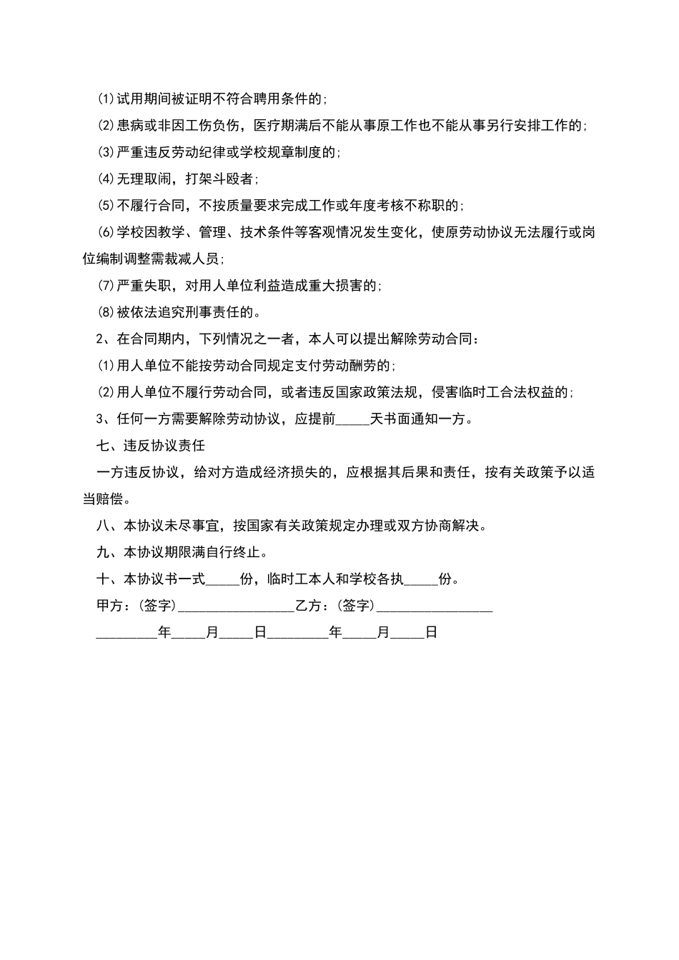 学校临时用工协议书_第2页