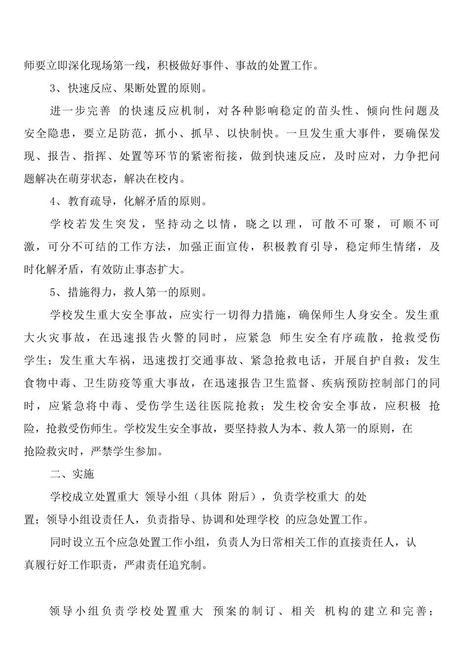 学校事故隐患及危险源管理制度_第3页