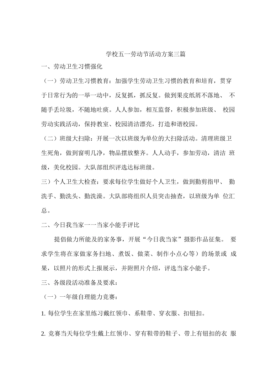 学校五一劳动节活动方案_第1页