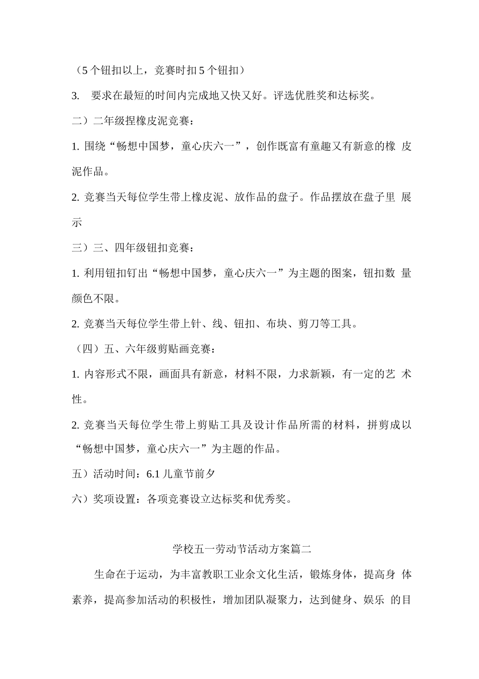 学校五一劳动节活动方案_第2页