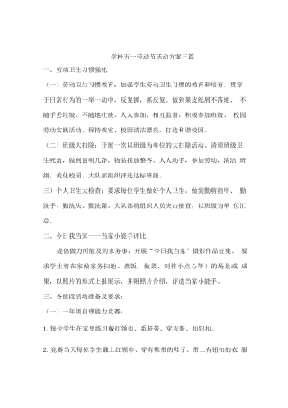 学校五一劳动节活动方案