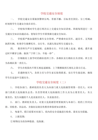 学校交通安全制度