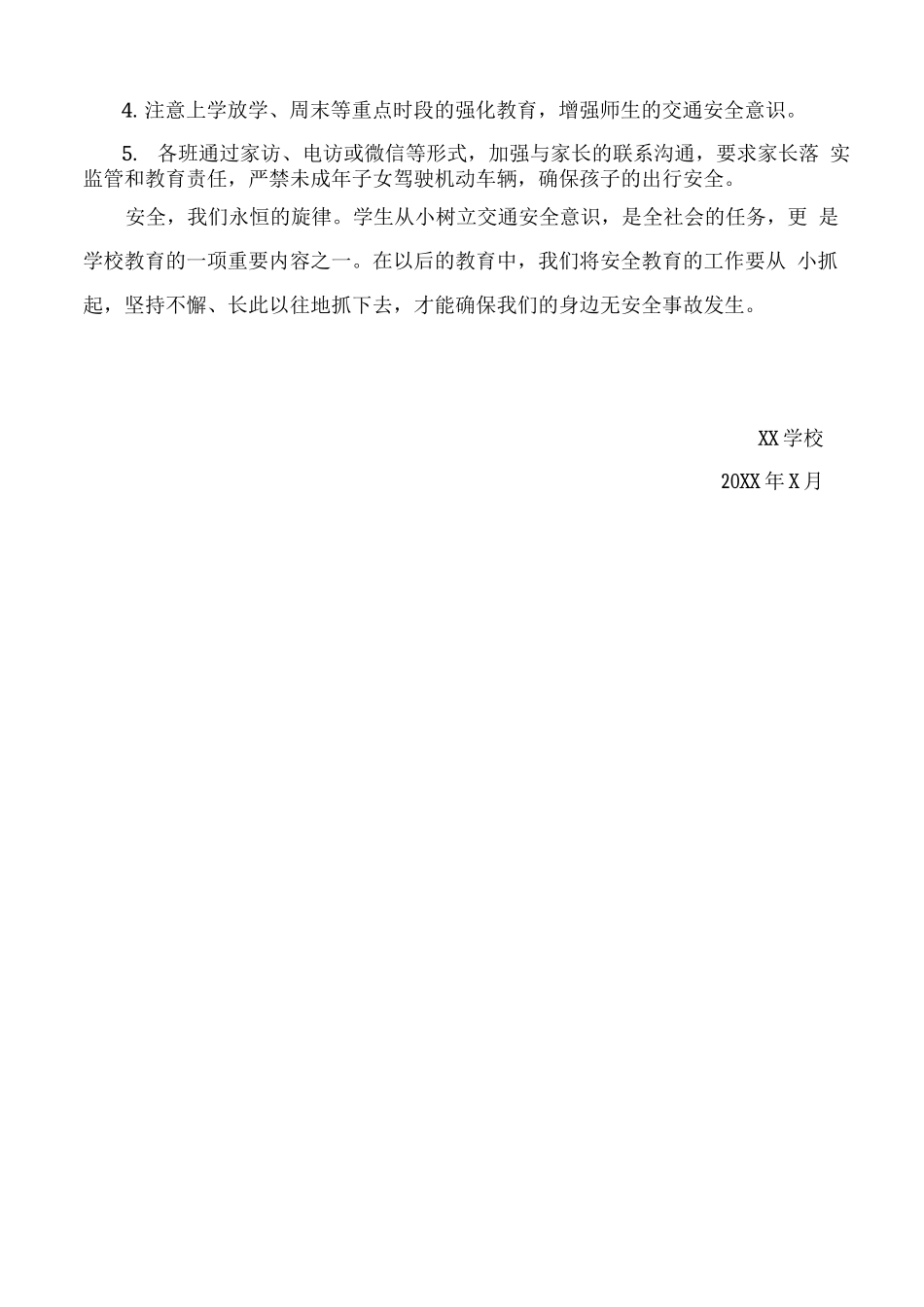 学校交通安全教育活动总结_第2页