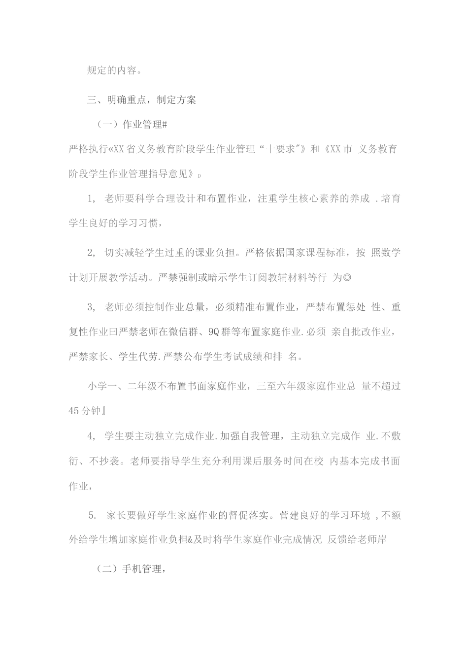 学校五项管理工作方案_第2页