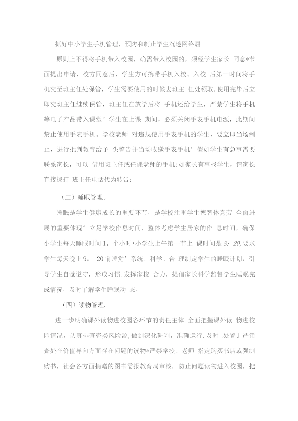 学校五项管理工作方案_第3页