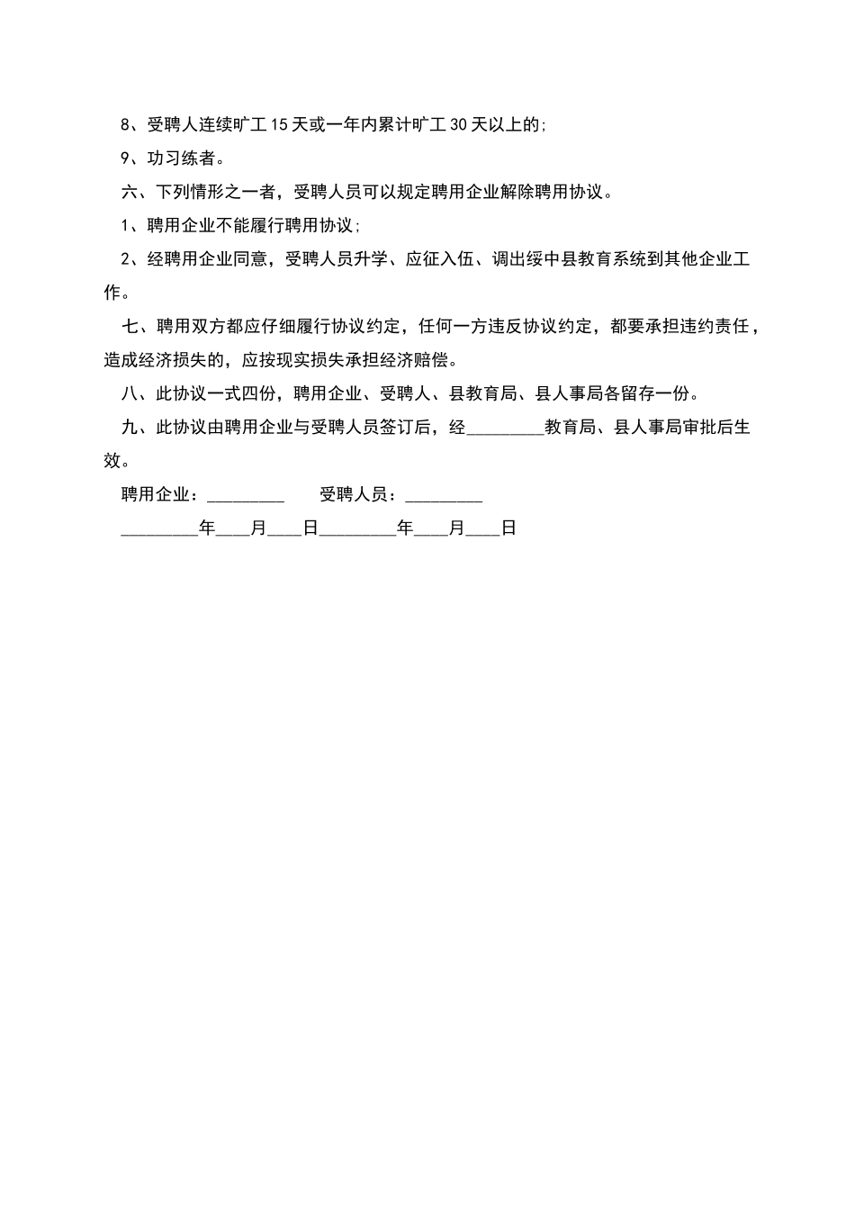 学校人民教师聘用合同_第2页