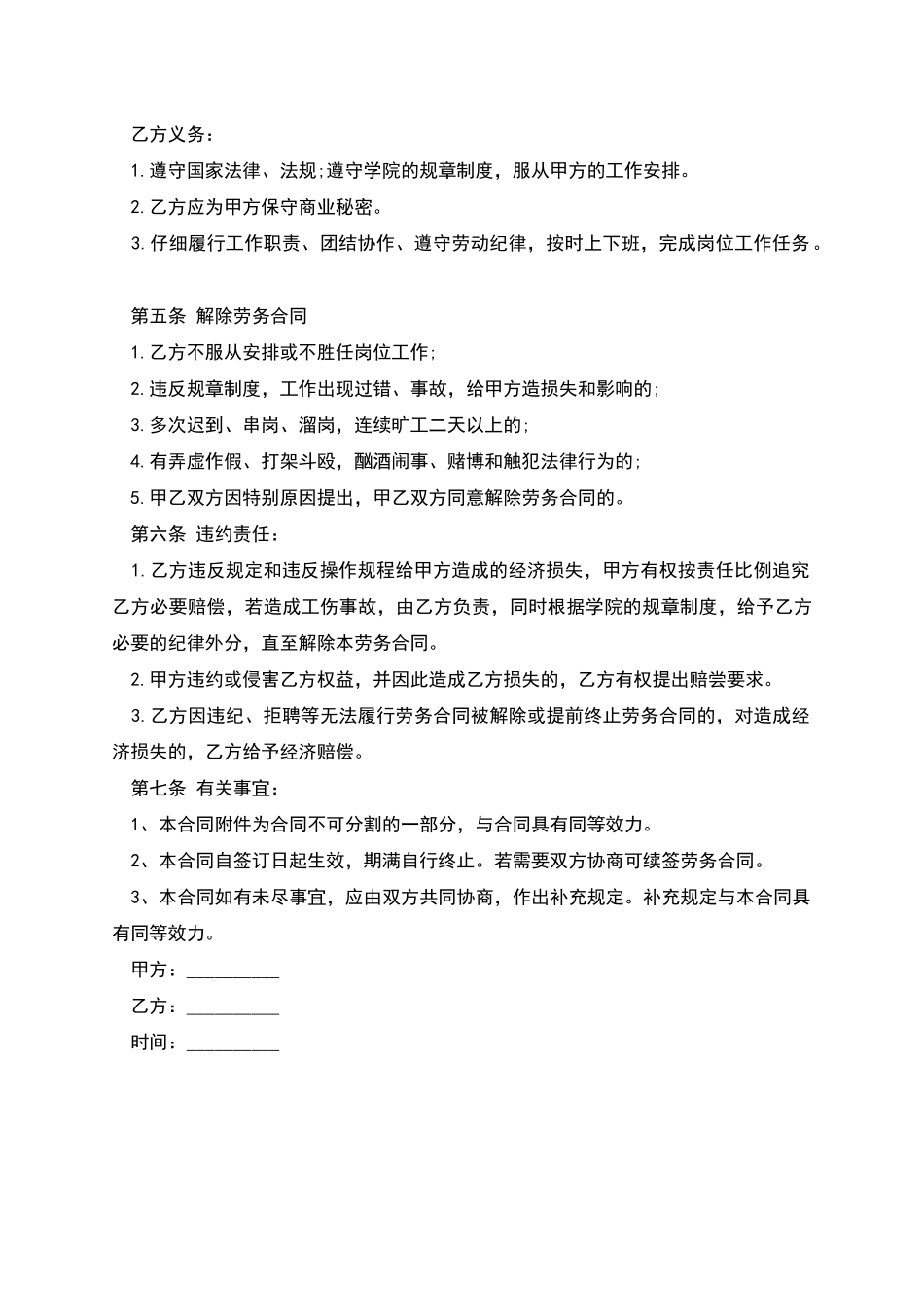 学校人员劳务合同书_第2页