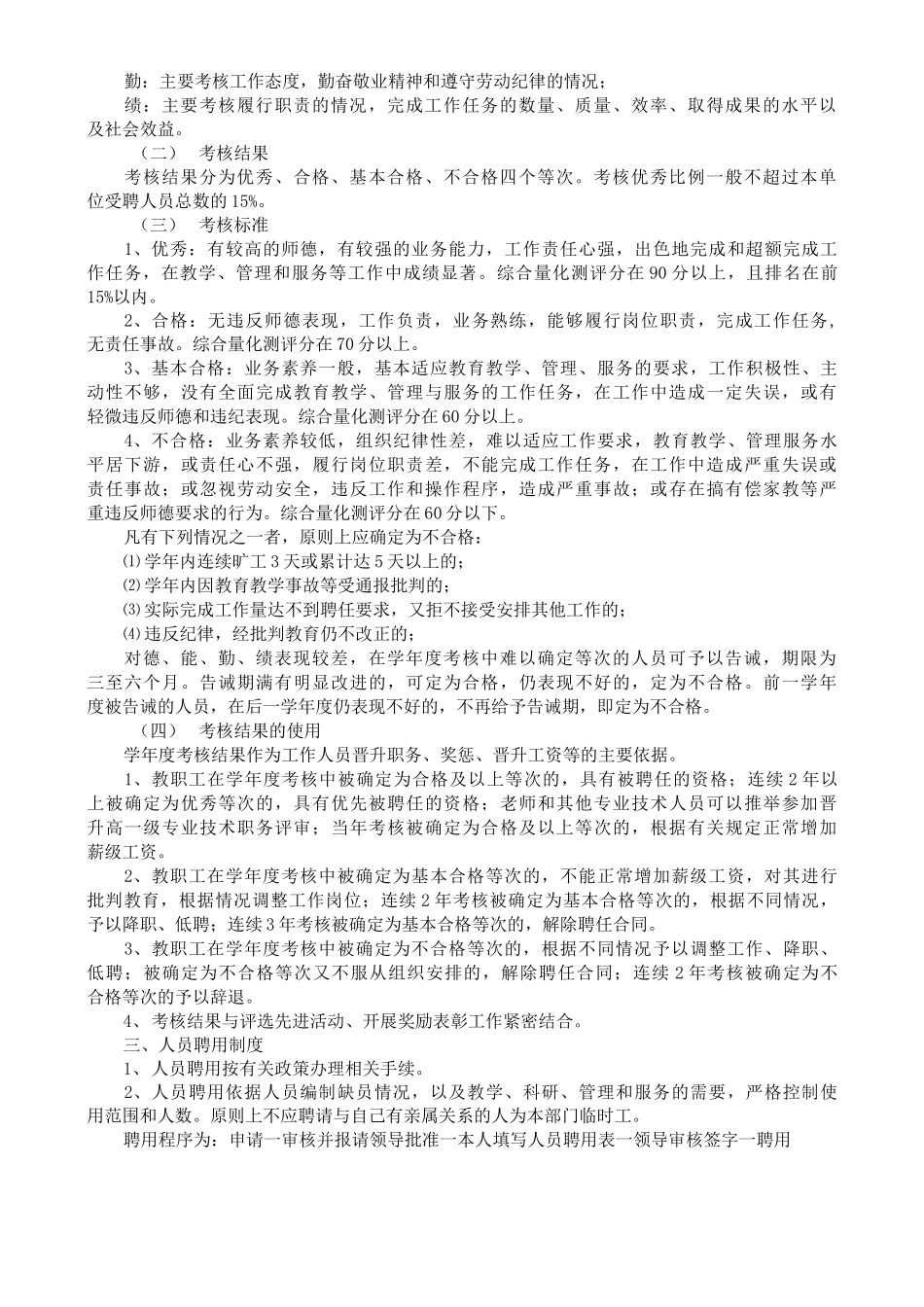 学校人事管理制度_第2页